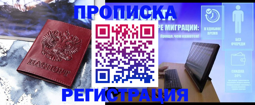временная регистрация для школы в Лакинске
