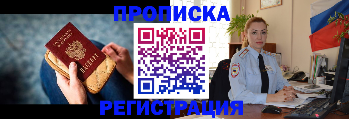 временная регистрация купить в Лакинске