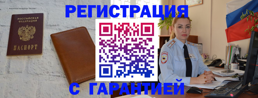 временная прописка в Лакинске