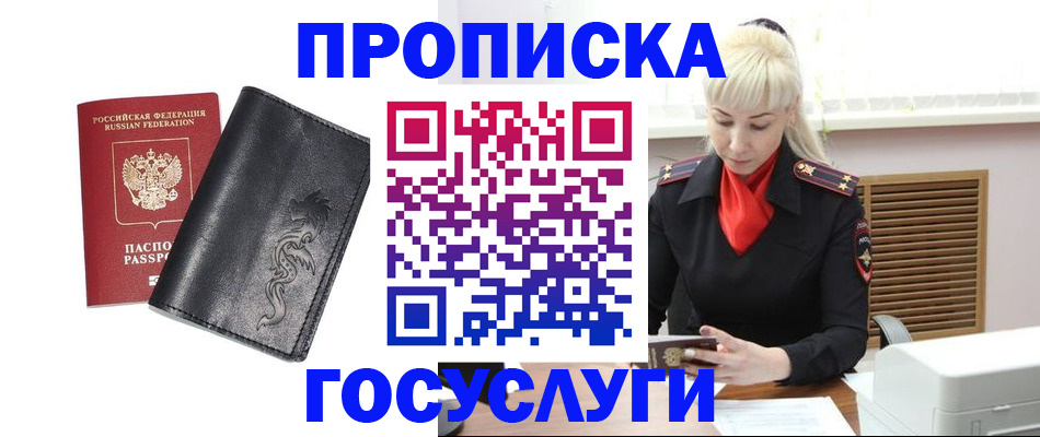 прописка поиск в Лакинске