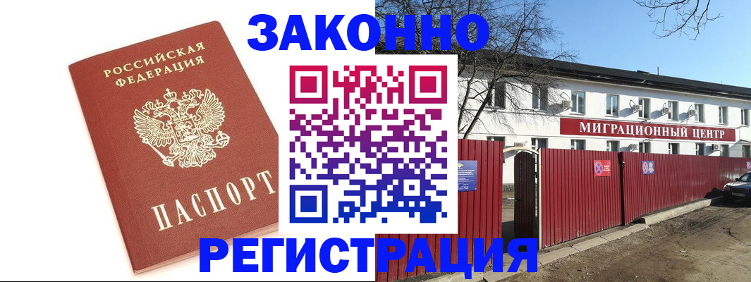 прописка ребенка в Лакинске
